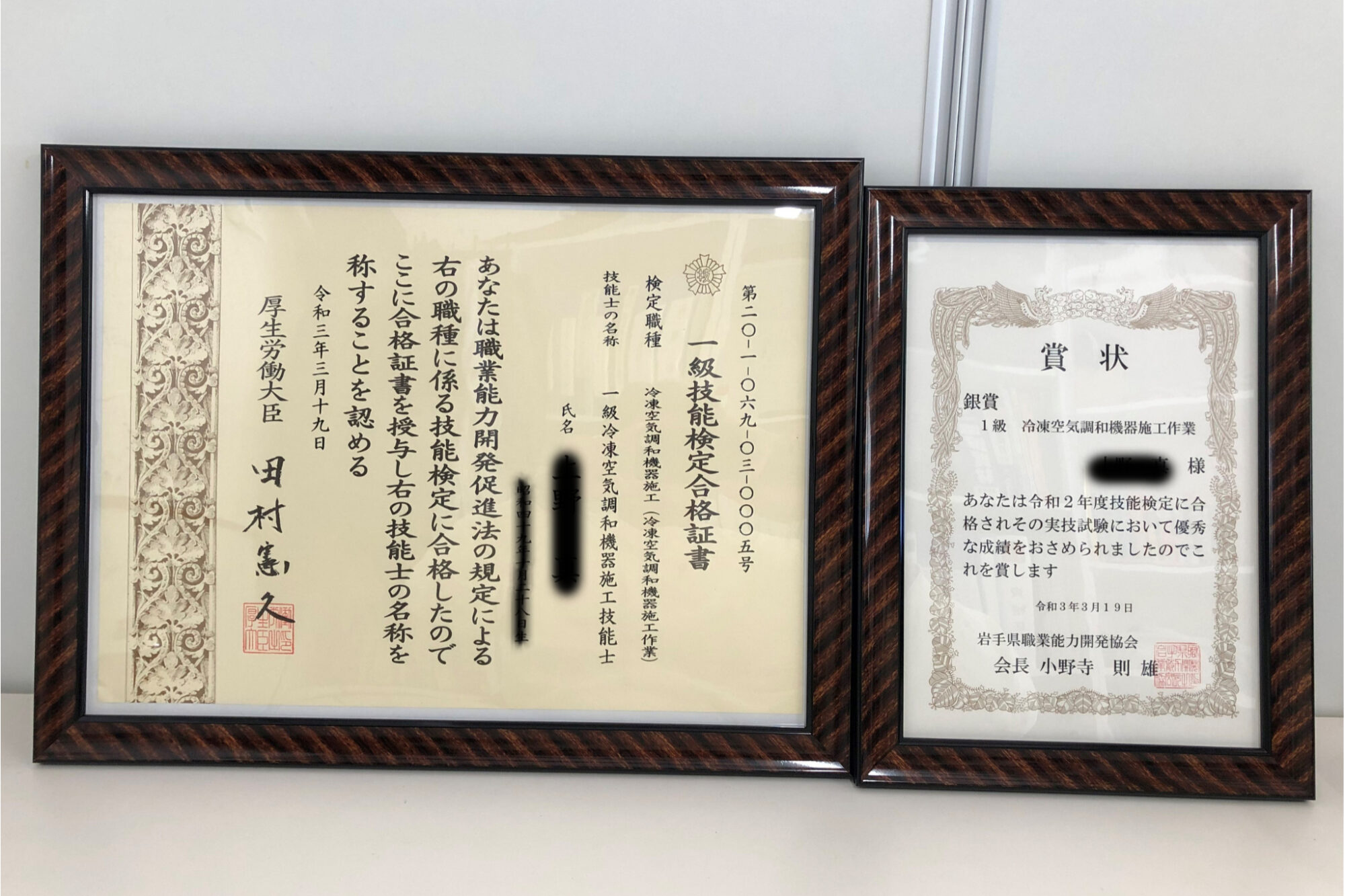 一級冷凍空気調和機器施工技能士に合格しました (成績優秀者表彰(銀賞 